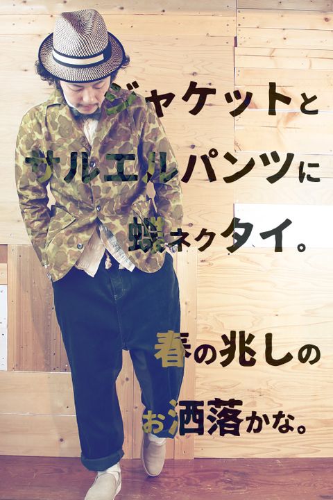 ジャケットと サルエルパンツに 超ネクタイ。　春の兆しのオシャレかな。