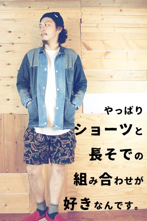 やっぱりショーツと長そでの組み合わせが好きなんです。