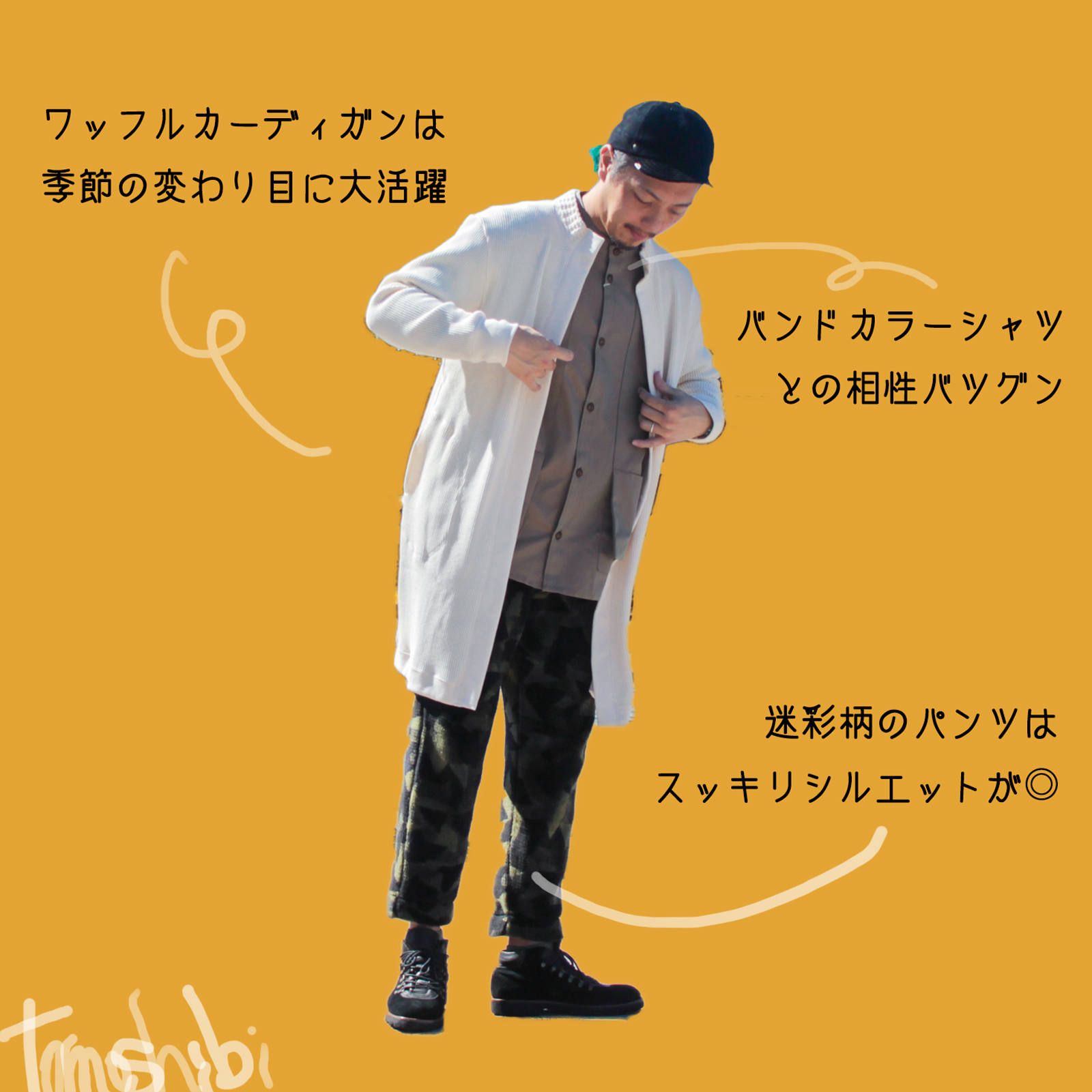 カーディガンが活躍する季節 ~2018/09/19~