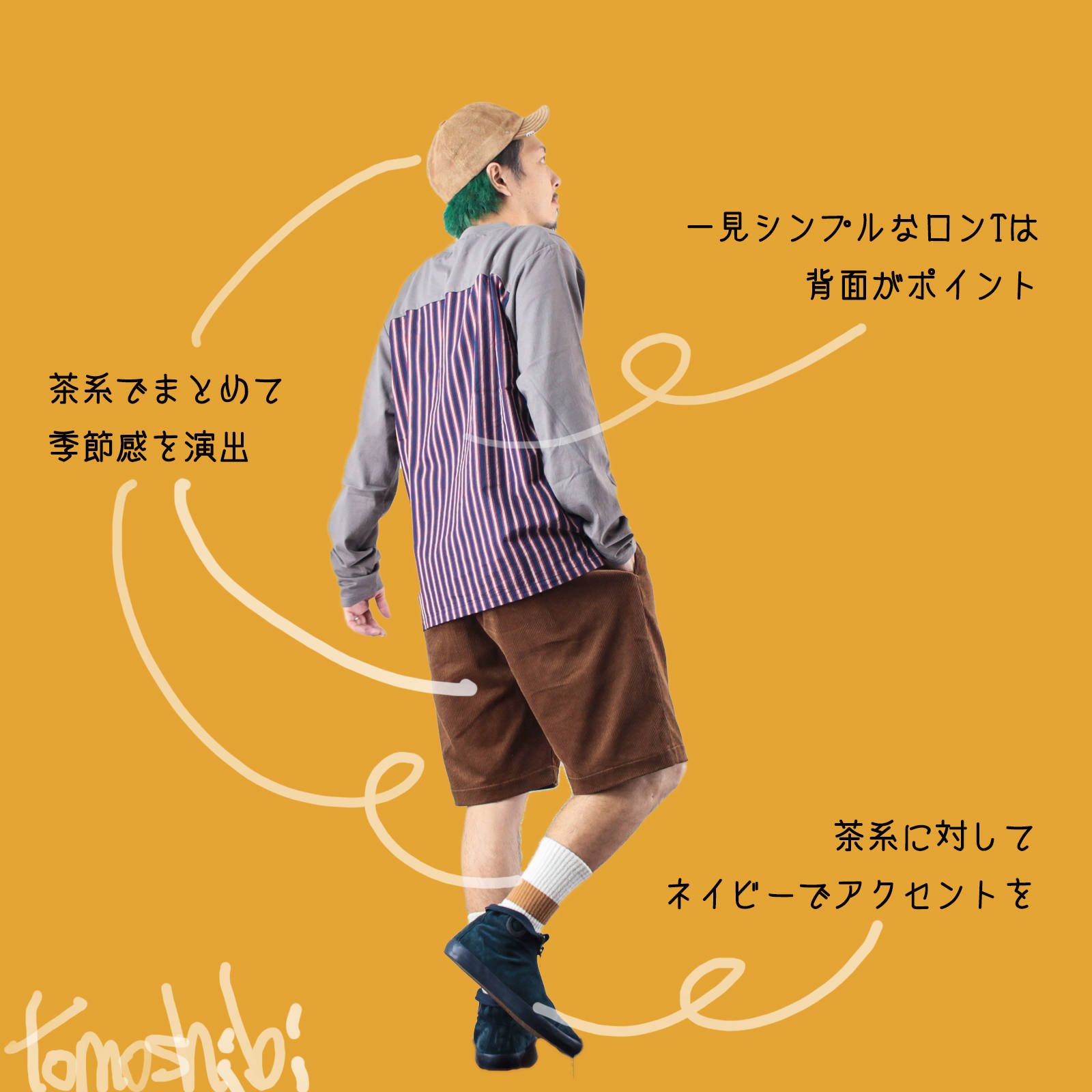 秋のブラウンコーデ ~2018/09/27~