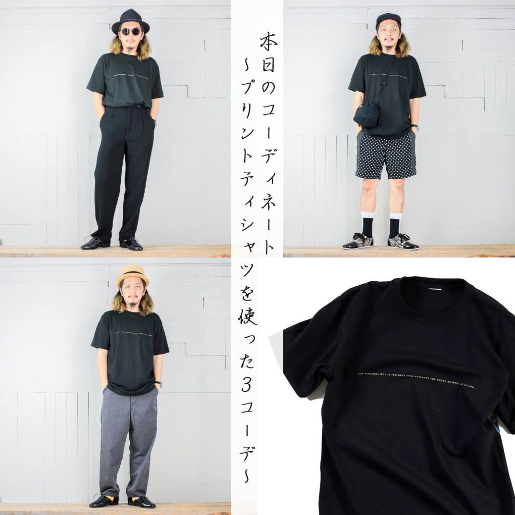 本日のコーディネート ~kelenのプリントTシャツを使った3コーデ~