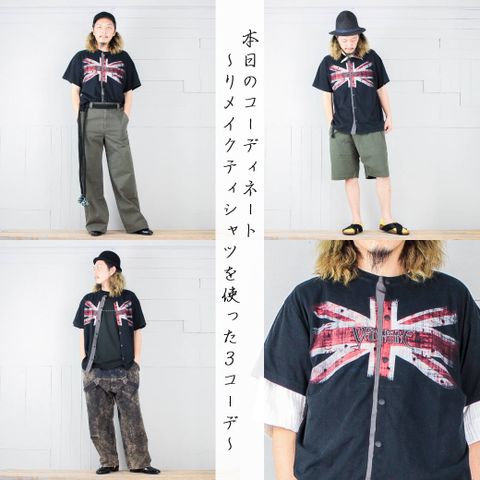 本日のコーディネート ~cobachiのリメイクTシャツを使った3コーデ~