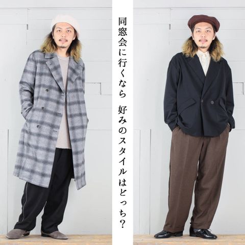 本日のコーディネート ~同窓会に行くなら~