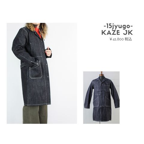 15jyugoのデニムコートを使ったコーディネート【金曜日】