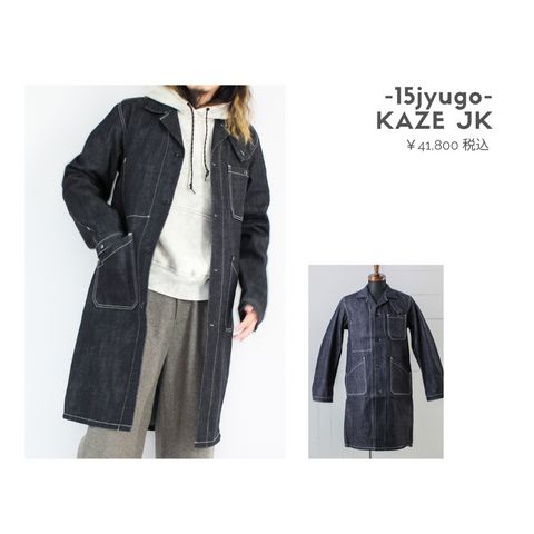 15jyugoのデニムコートを使ったコーディネート【月曜日】
