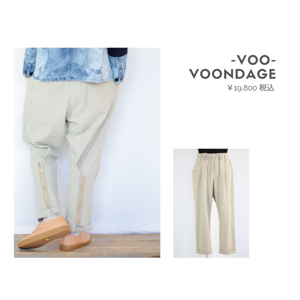 VOOのVOONDAGEパンツを使ったコーディネート【木曜日】