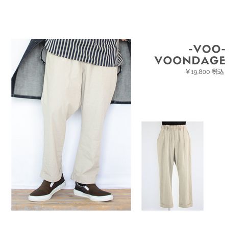 VOOのVOONDAGEパンツを使ったコーディネート【金曜日】