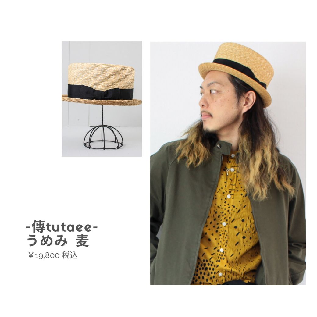 傳tutaeeのツナギを使ったコーディネート【金曜日】