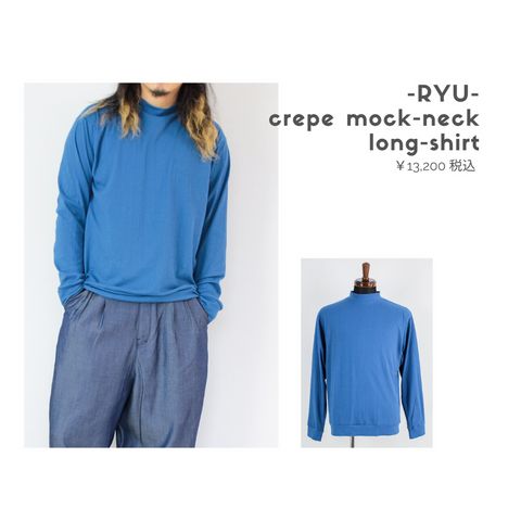 RYUのモックネックカットソーを使ったコーディネート【2日目】
