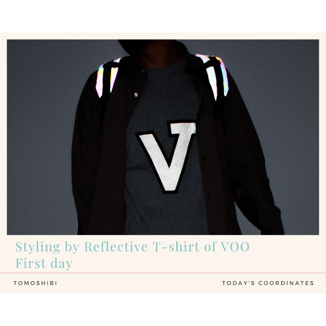 VOOのリフレクタープリントTシャツを使ったコーディネート【1日目】