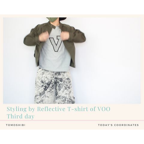 VOOのリフレクタープリントTシャツを使ったコーディネート【3日目】