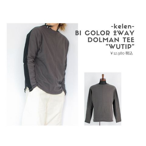 kelenの2wayカットソーを使ったコーディネート【2日目】
