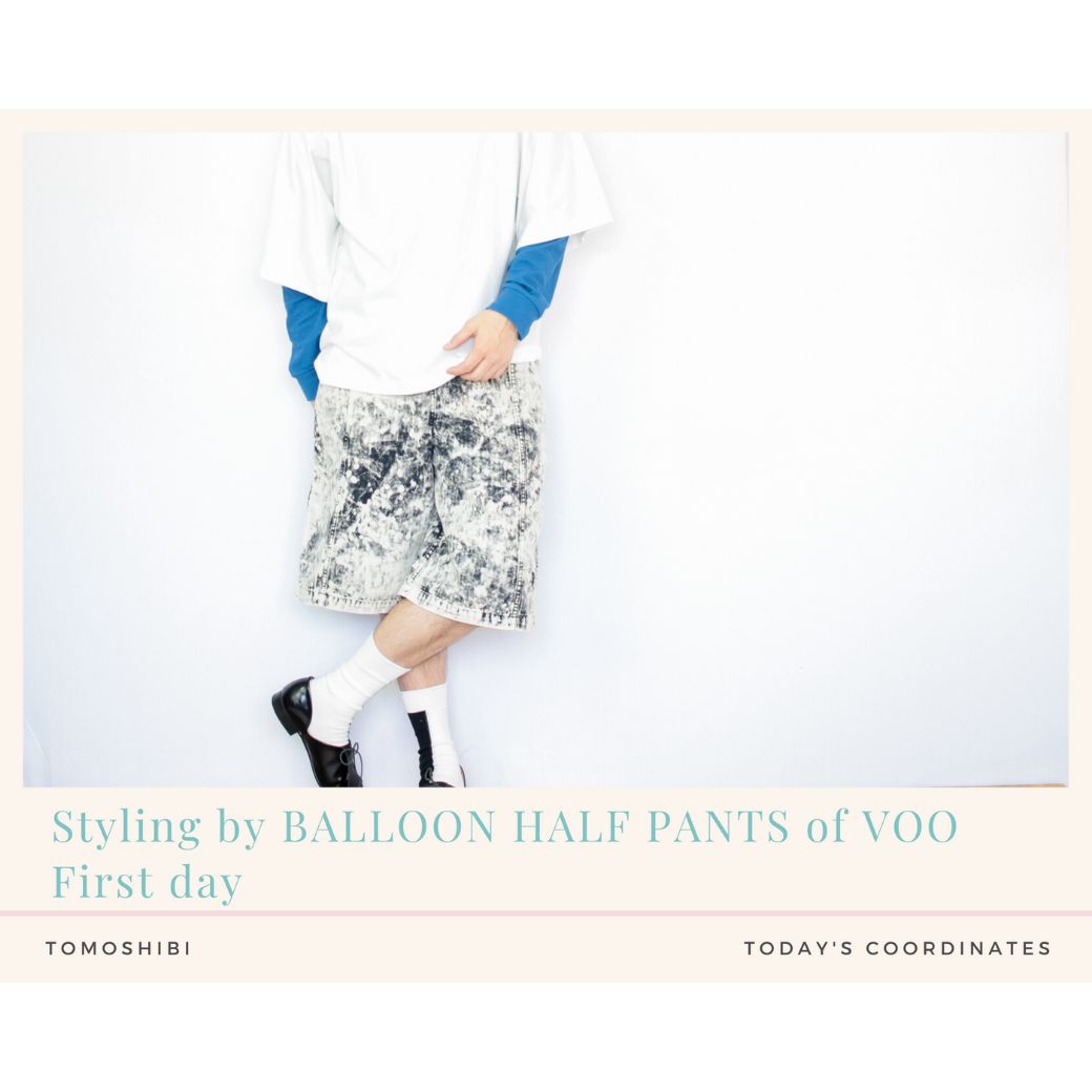 VOOのバルーンハーフパンツを使ったコーディネート【1日目】