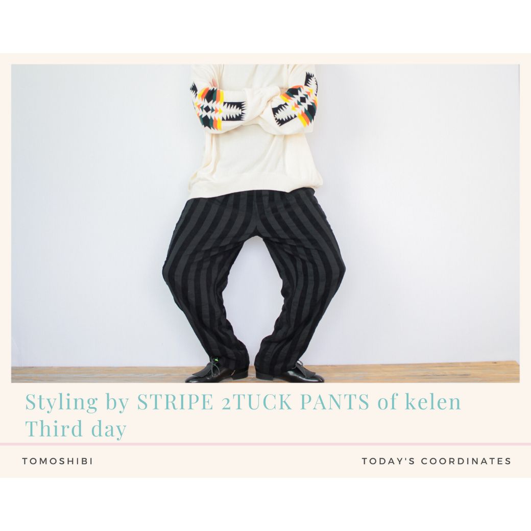kelenのストライプ2タックパンツを使ったコーディネート【3日目】