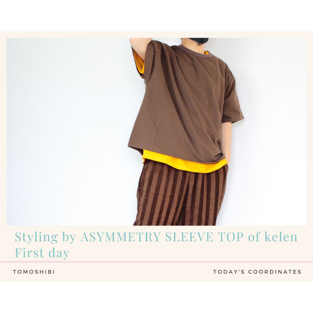 kelenのアシンメトリーTシャツを使ったコーディネート【1日目】