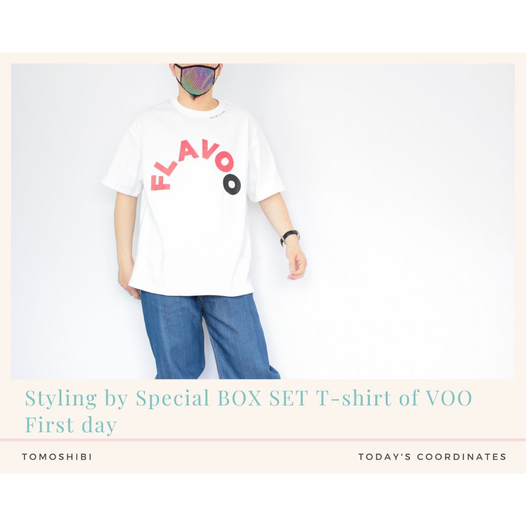 VOOのプリントTシャツを使ったコーディネート【1日目】