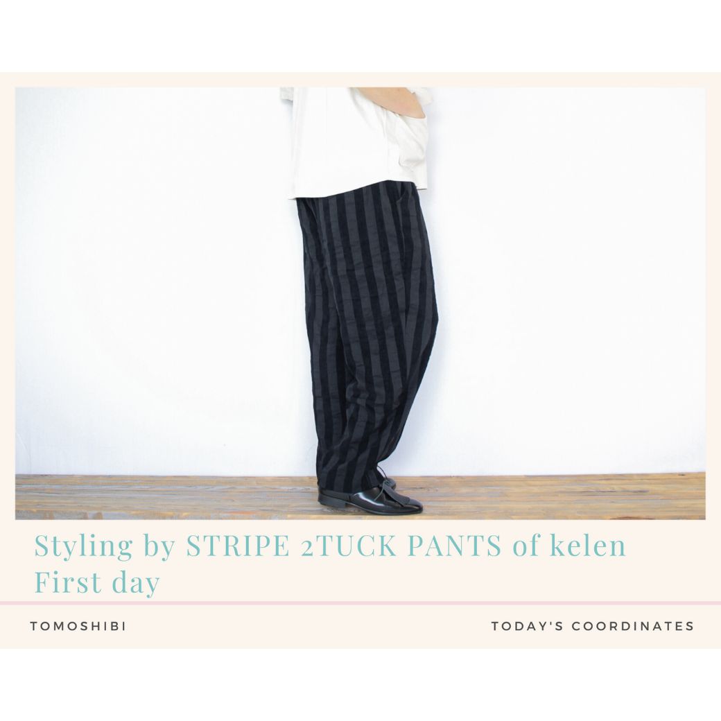 kelenのストライプ2タックパンツを使ったコーディネート【1日目】