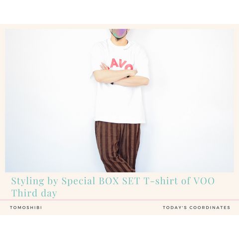 VOOのプリントTシャツを使ったコーディネート【3日目】