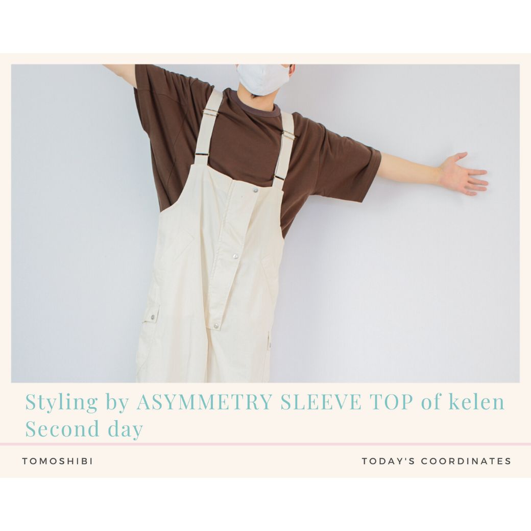 kelenのアシンメトリーTシャツを使ったコーディネート【2日目】