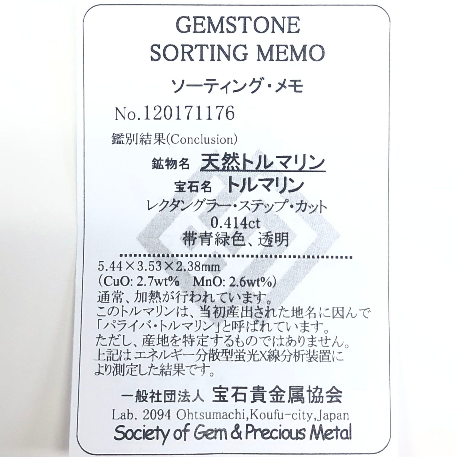 パライバトルマリン(宝石名トルマリン/別名パライバ・トルマリン) ブラジル産 0.414ct ソ付(宝貴協)[20052686]5.4×3.5mm前後