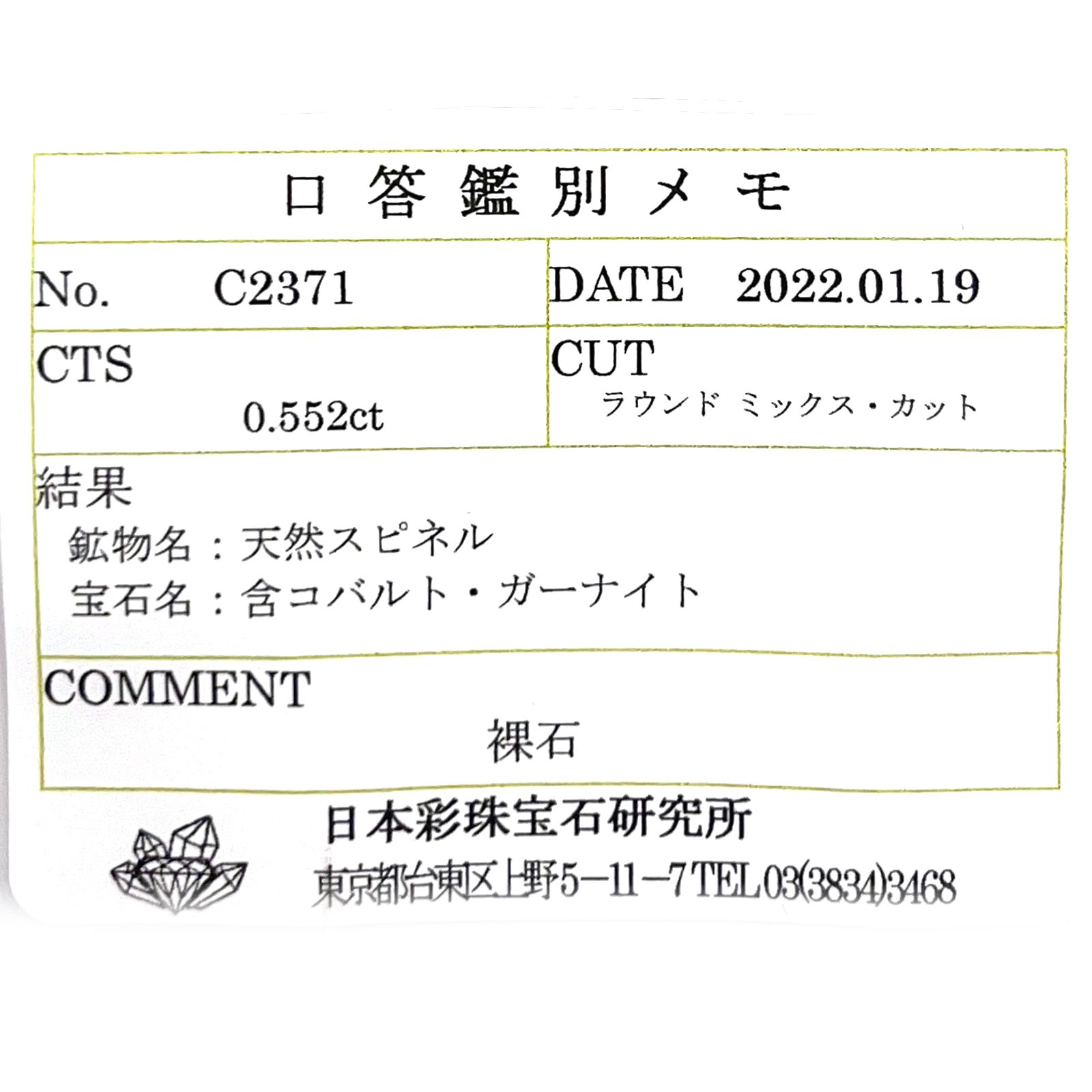 ガーナイト(宝石名 含コバルト・ガーナイト) ナイジェリア産 0.552ct ソ付(彩珠)[210812212]4.6×4.5mm前後