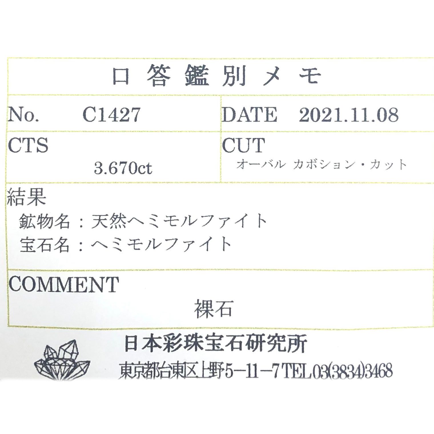 ヘミモルファイト(宝石名ヘミモルファイト)コンゴ産 3.670ct ソ付(彩珠)[231124183]9.6x8.4mm前後