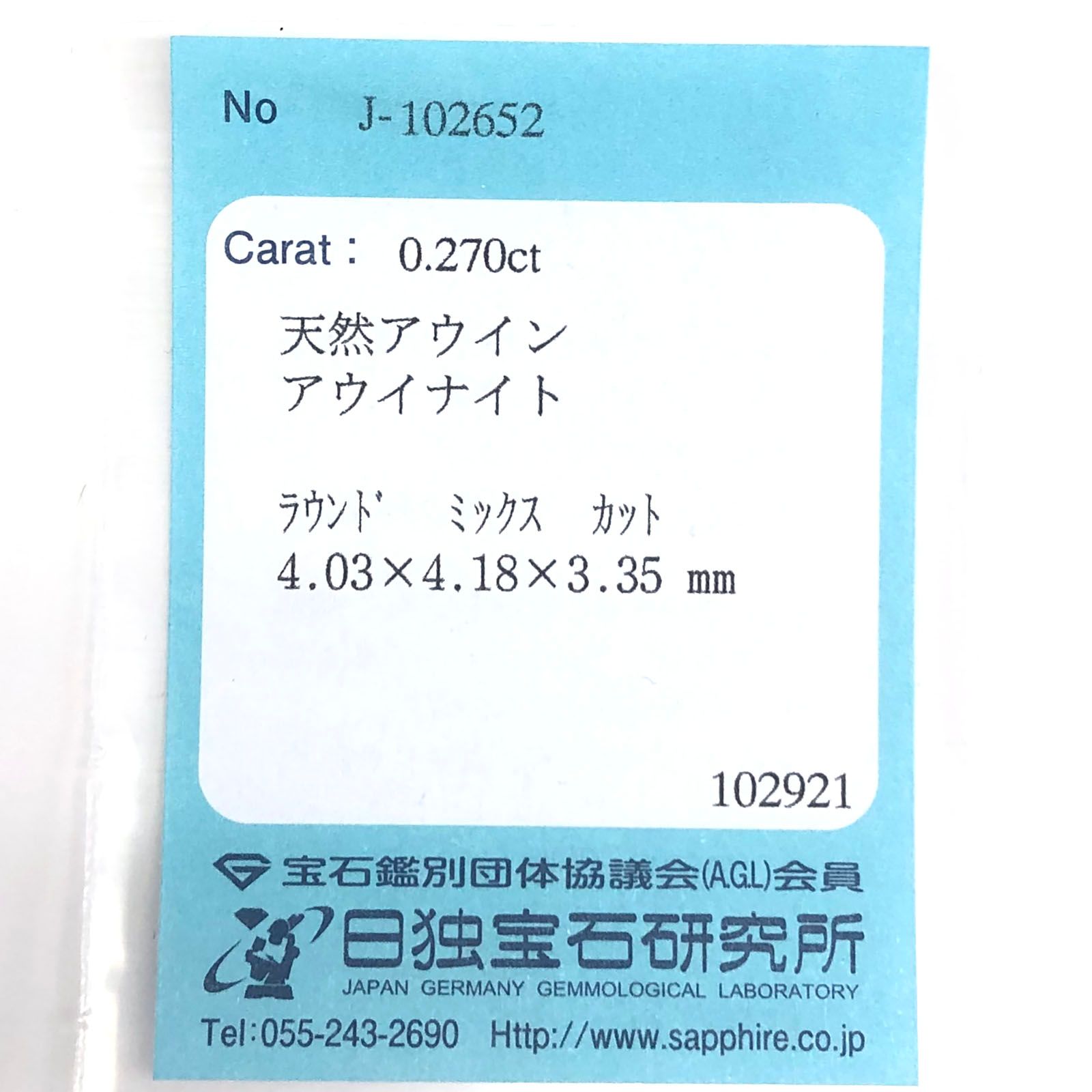 アウイナイト フルオレッセンス(宝石名アウイナイト)ドイツ・アイフェル地方産 0.270ct ソ付(日独)[220817238]4.03x4.18mm前後