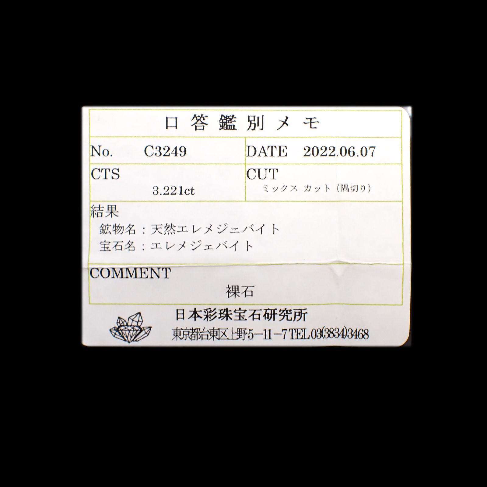 ジェレメジェバイト(宝石名エレメジェバイト)ナミビア産 3.221ct ソ付(彩珠)[220616458]16x5.8mm前後