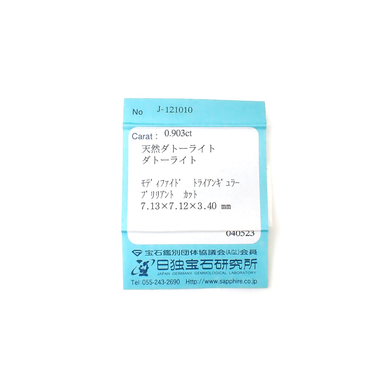 ダトーライト(宝石名ダトーライト)ロシア/アメリカ産 0.903ct ソ付(日独)[250430293]7.13x7.12mm前後
