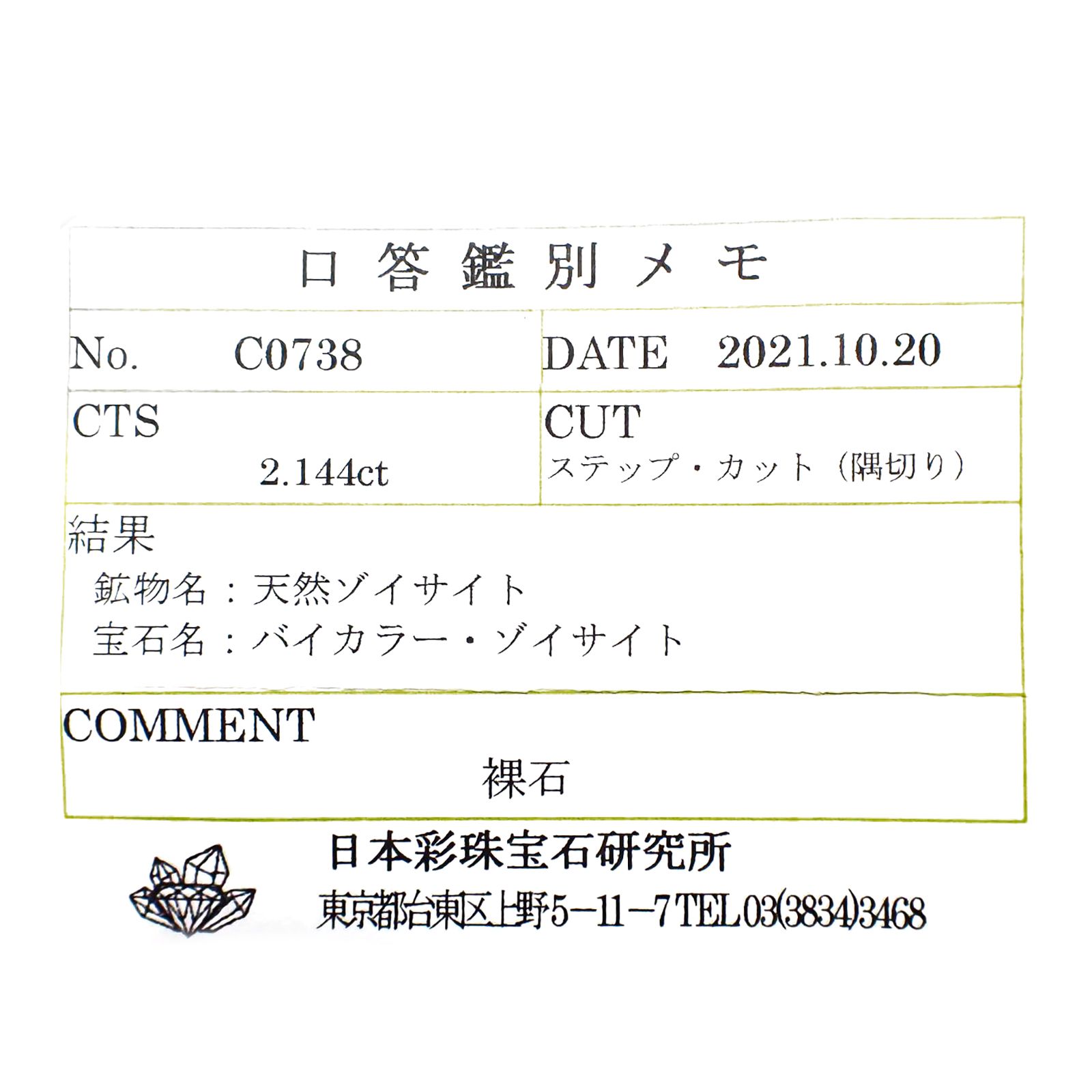 バイカラータンザナイト(宝石名バイカラー・ゾイサイト) タンザニア産 ソ付(彩珠) 2.144ct / 10.3x5.2mm前後 [210410780]
