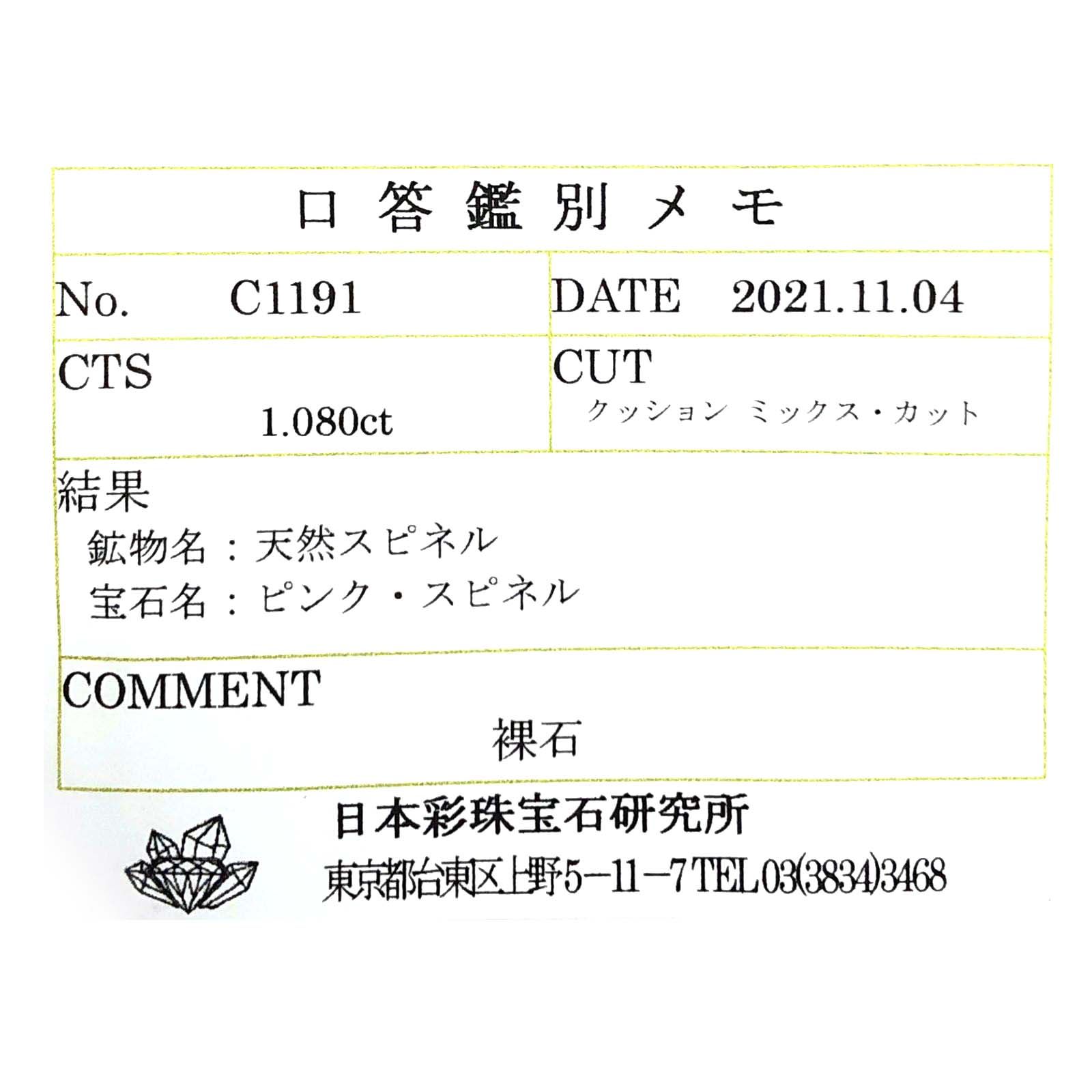 ピンクスピネル(宝石名ピンク・スピネル)タンザニア産 1.080ct ソ付(彩珠)[230722575]7.2x5mm前後
