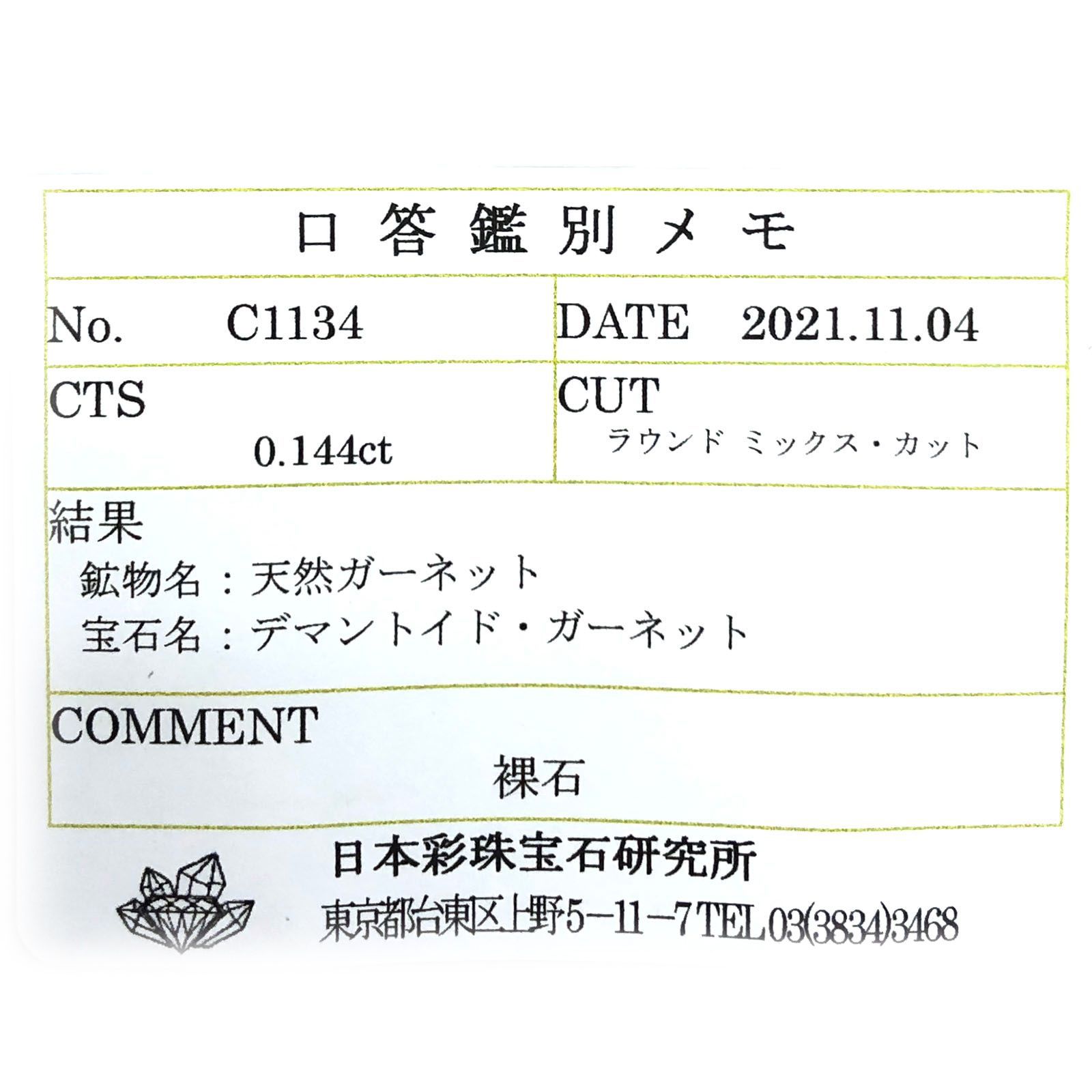 デマントイドガーネット(宝石名デマントイド・ガーネット)  ロシア産 0.144ct ソ付(彩珠)[210410507]3.1×3.1mm前後