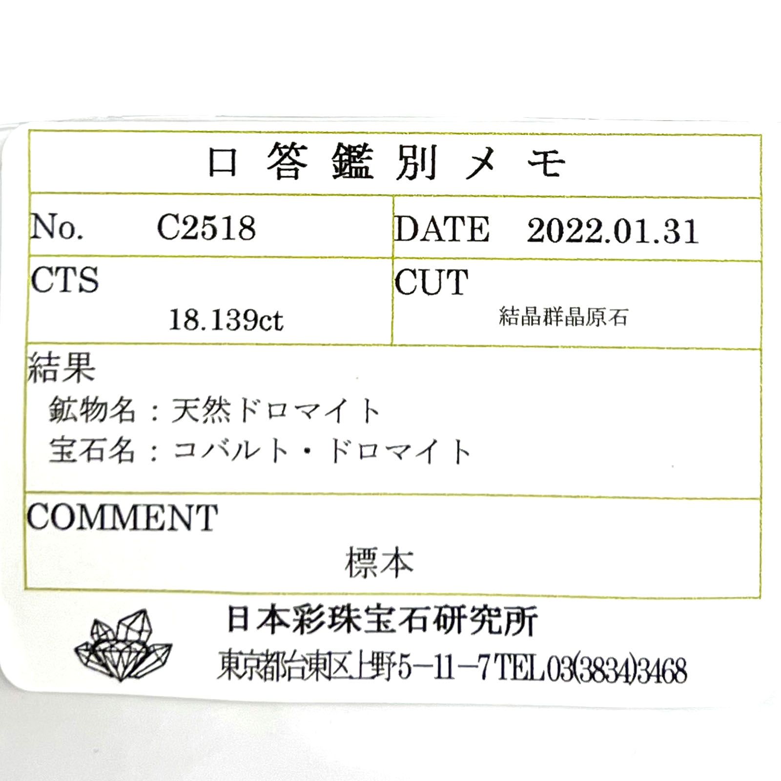 コバルトドロマイト(宝石名コバルト・ドロマイト) コンゴ産 原石・結晶 18.139ct ソ付(彩珠)[20032094]23×16mm前後