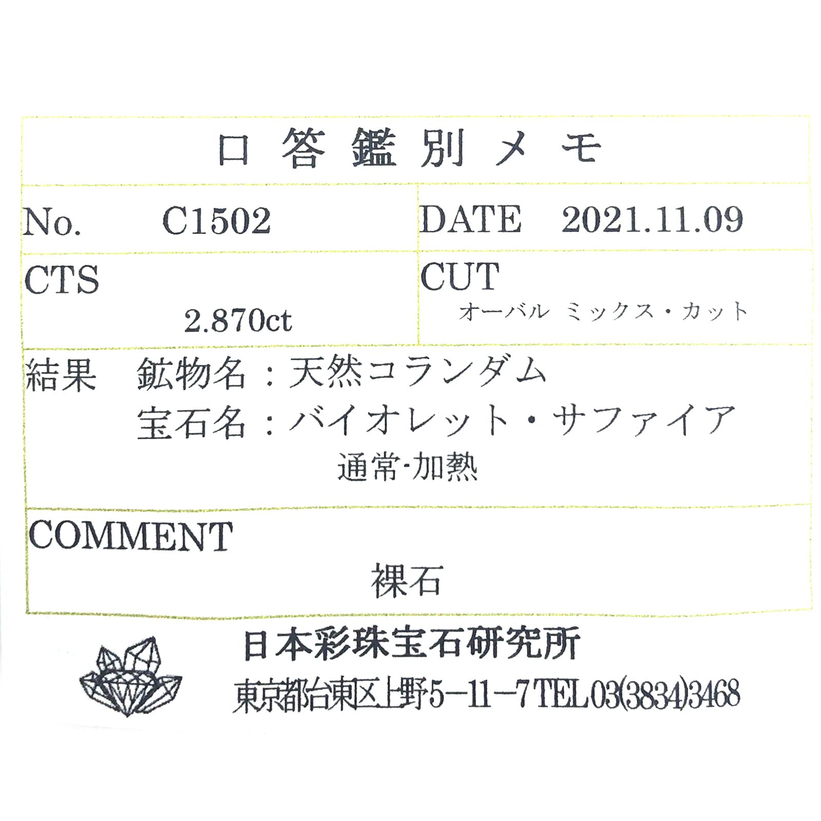パープルサファイア(宝石名バイオレット・サファイア) カシミール地方産 2.870ct ソ付(彩珠)[210310232]9.1×7.9mm前後