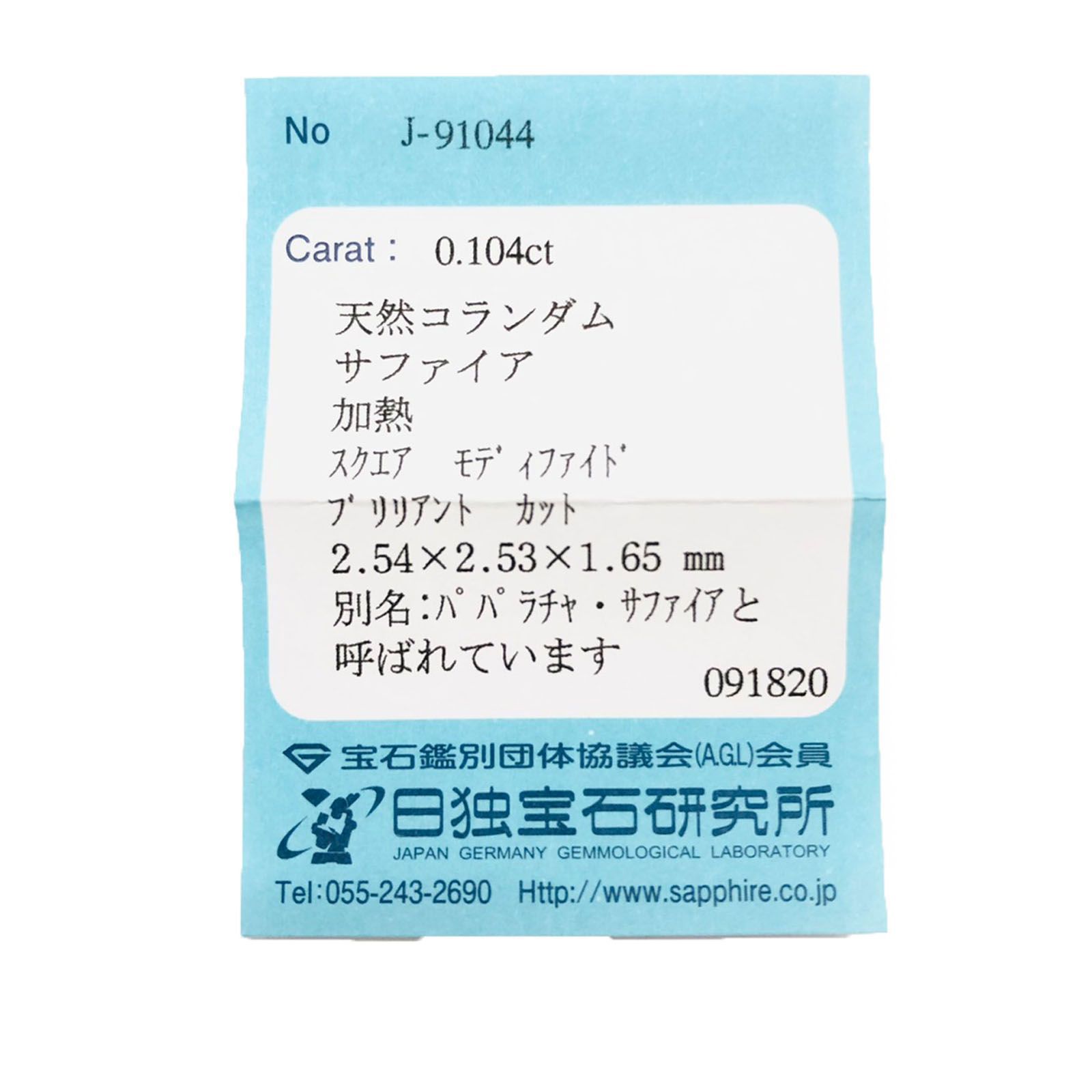 ◇プリンセスカット◇パパラチャサファイア ソーティング付き スリランカ産 ルース 0.104ct[20117824]2.5×2.5mm前後
