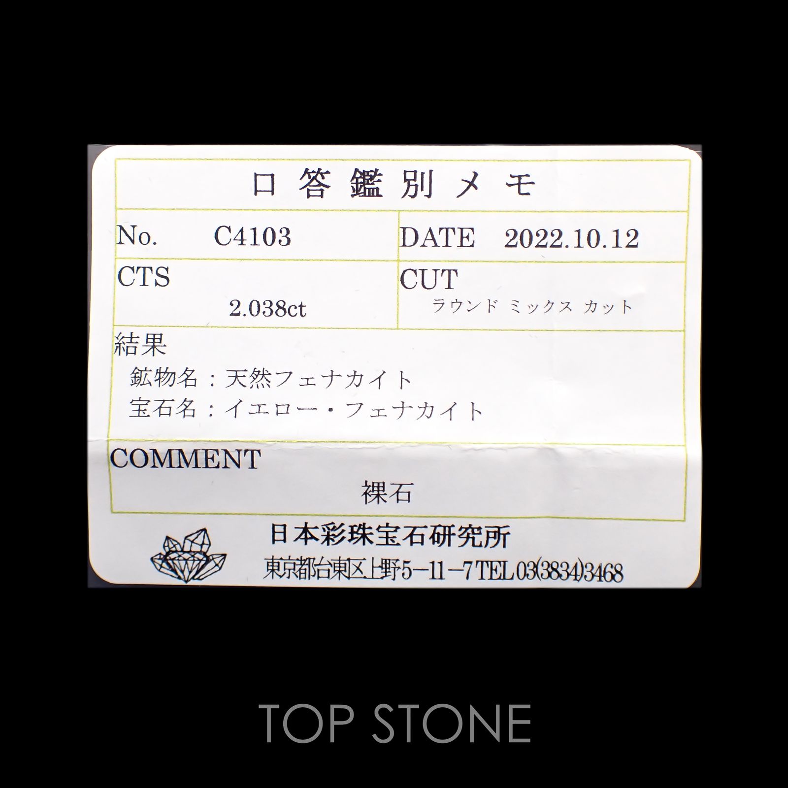 イエローフェナカイト(宝石名イエロー・フェナカイト)ブラジル産 2.038ct ソ付(彩珠)[221018527]8.6x8.5mm前後