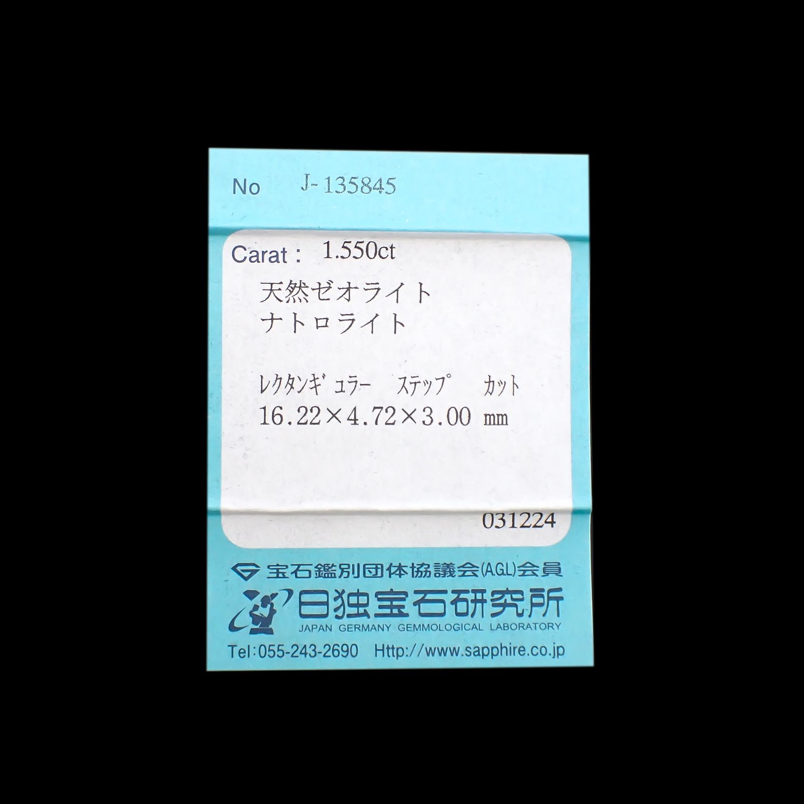 ナトロライト(宝石名ナトロライト)アメリカ・ニュージャージー州産 1.550ct ソ付(日独)[250229897]16.22x4.72mm前後