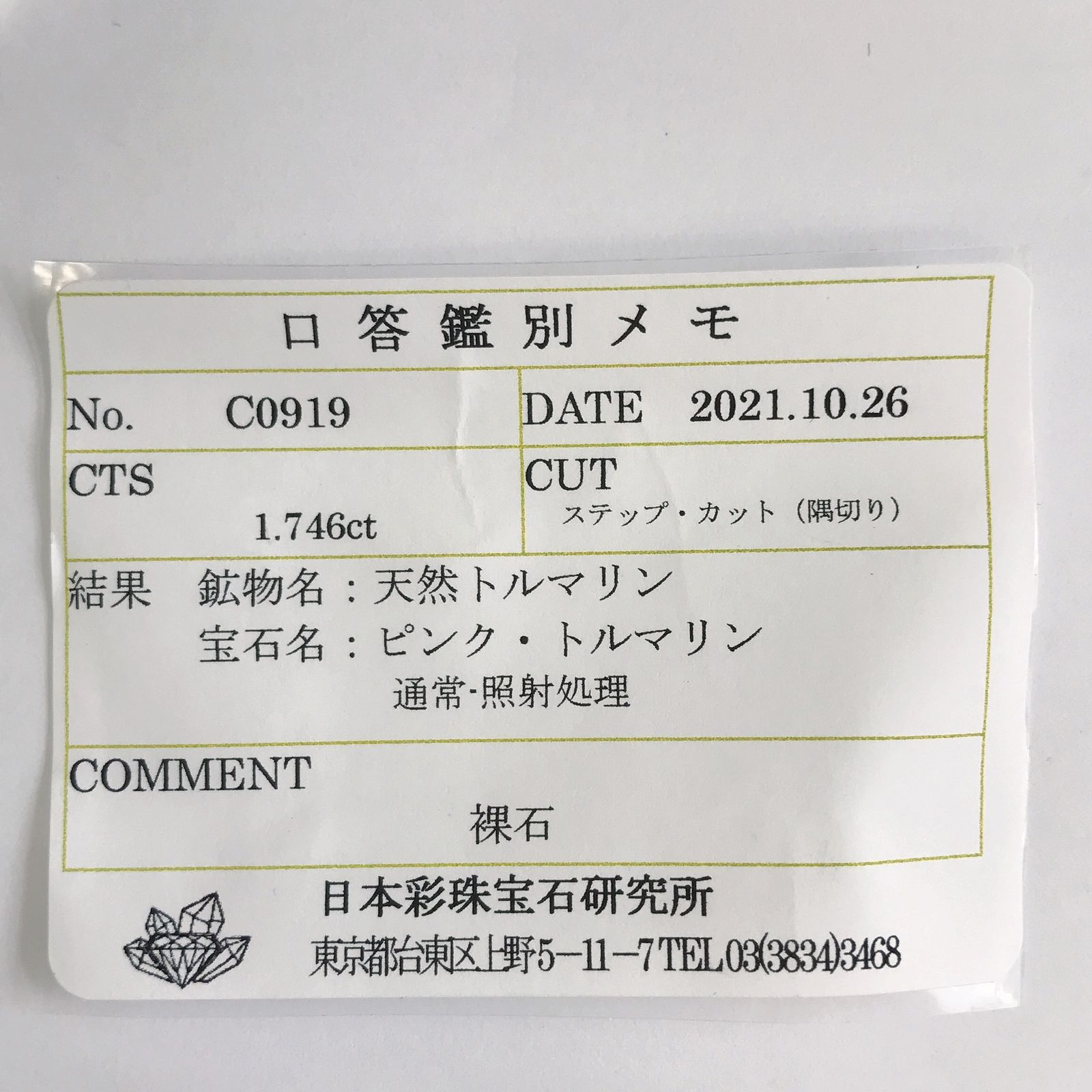 ピンクトルマリン パパラチャカラー(宝石名ピンク・トルマリン) ルワンダ産 1.746ct ソ付(彩珠)[210711637]7.6×7.3mm前後