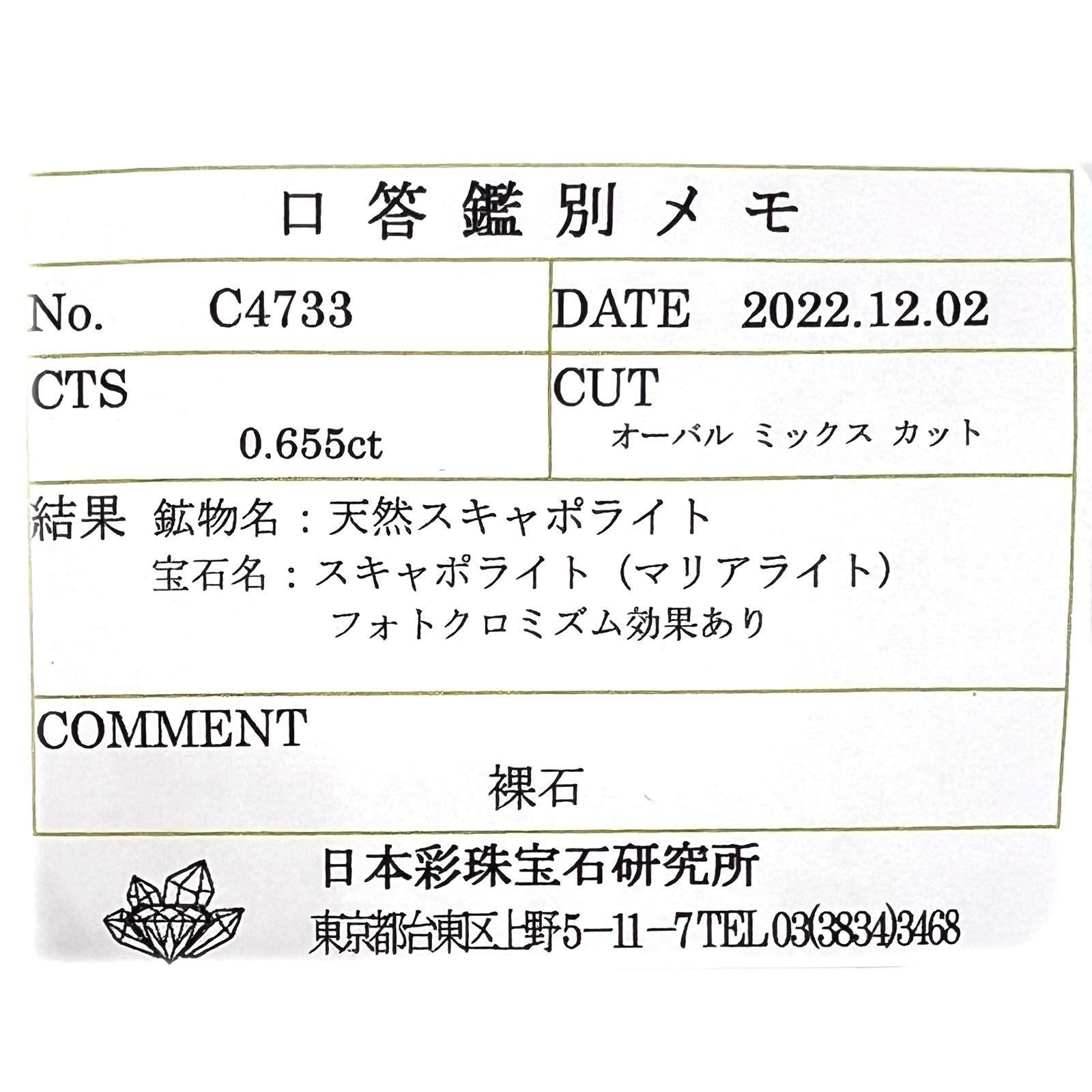 テネブレッセンススキャポライト(宝石名スキャポライト/フォトクロミズム効果あり) アフガニスタン産 0.655ct ソ付(彩珠)[20116864]6.2×4.8mm前後