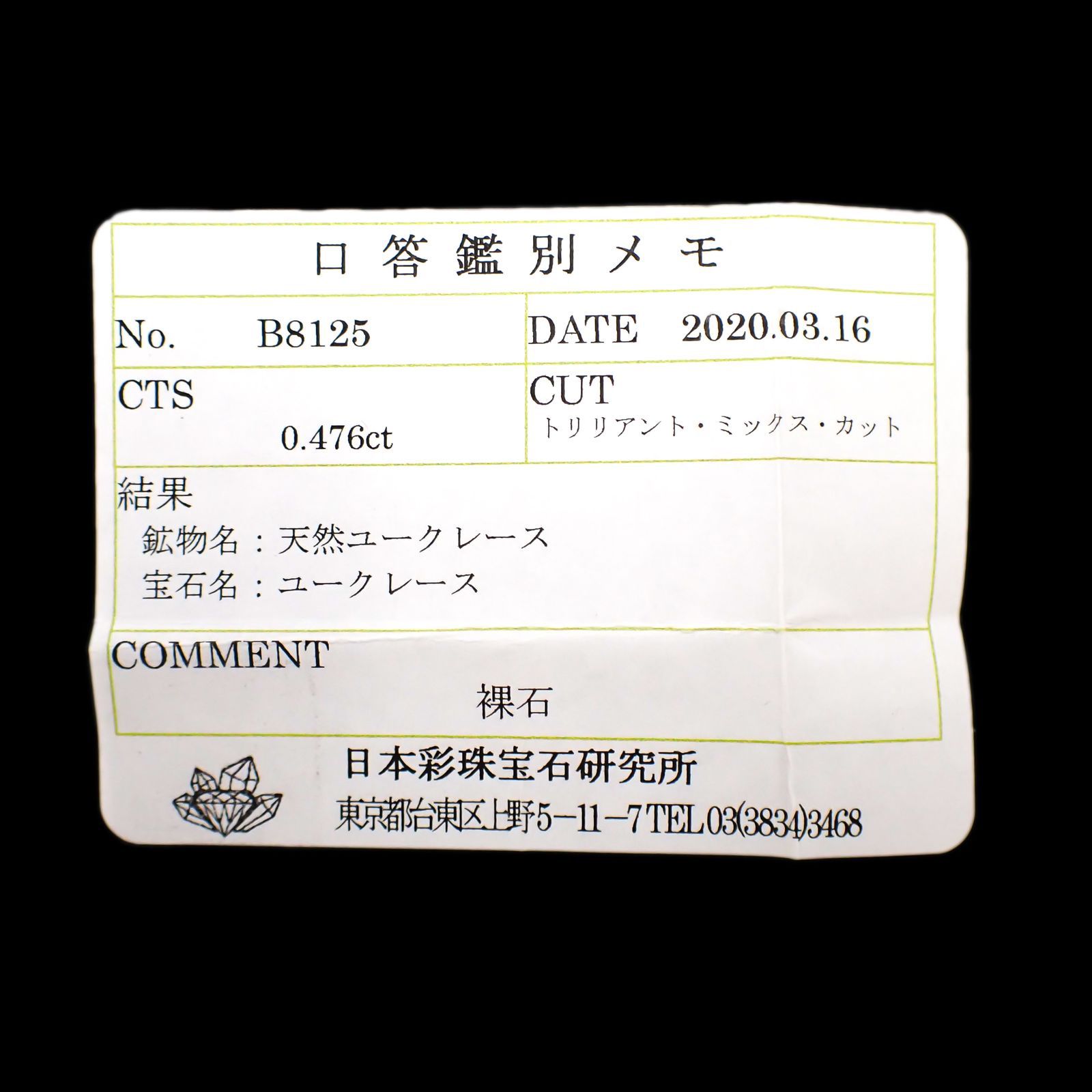 ユークレース(宝石名ユークレース) ブラジル産 0.476ct ソ付(彩珠)[20052391]4.8×4.8mm前後