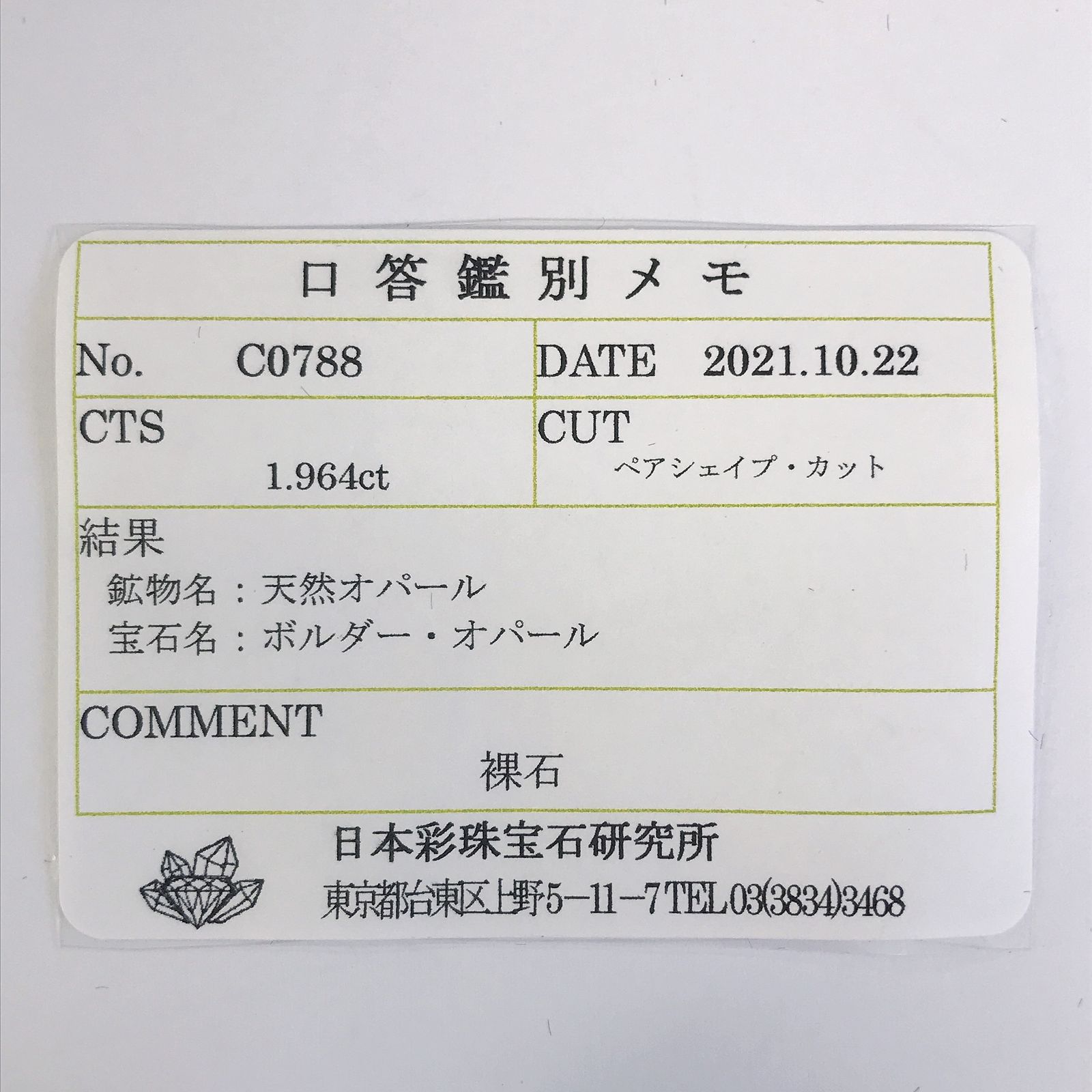 ボルダーオパール 原石磨き(宝石名ボルダー・オパール) オーストラリア産 1.964ct ソ付(彩珠)[210611310]12.2×8.3mm前後