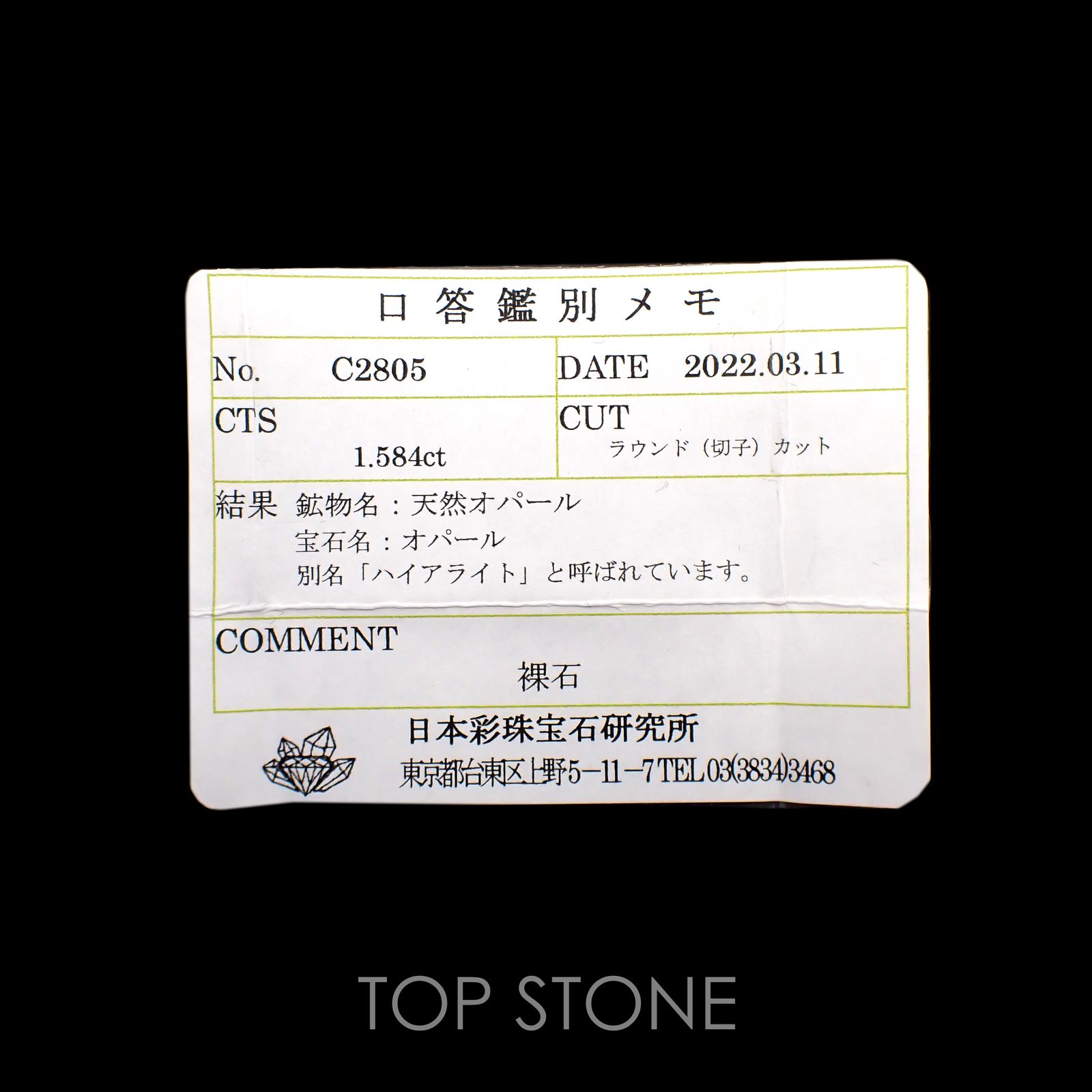 ◇甲州貴石切子Plus Three◇ハイアライトオパール カード付き(宝石名オパール)メキシコ産 1.09ct 識別済[220616072]8.5x7mm前後
