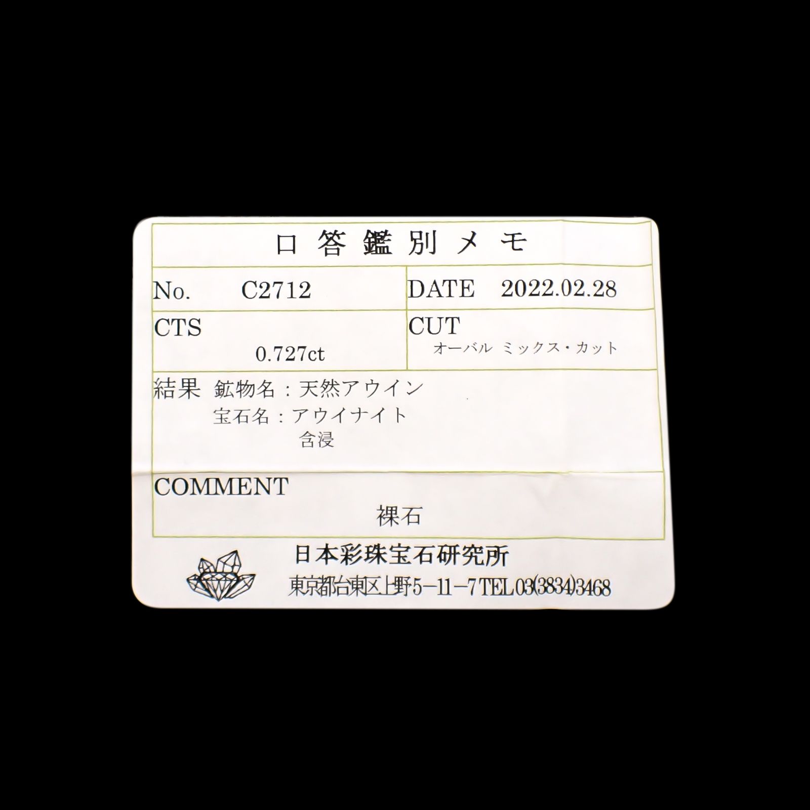 アウイナイト フルオレッセンス(宝石名アウイナイト)ドイツ産 0.727ct ソ付(彩珠)[240929129]6.7x4.4mm前後