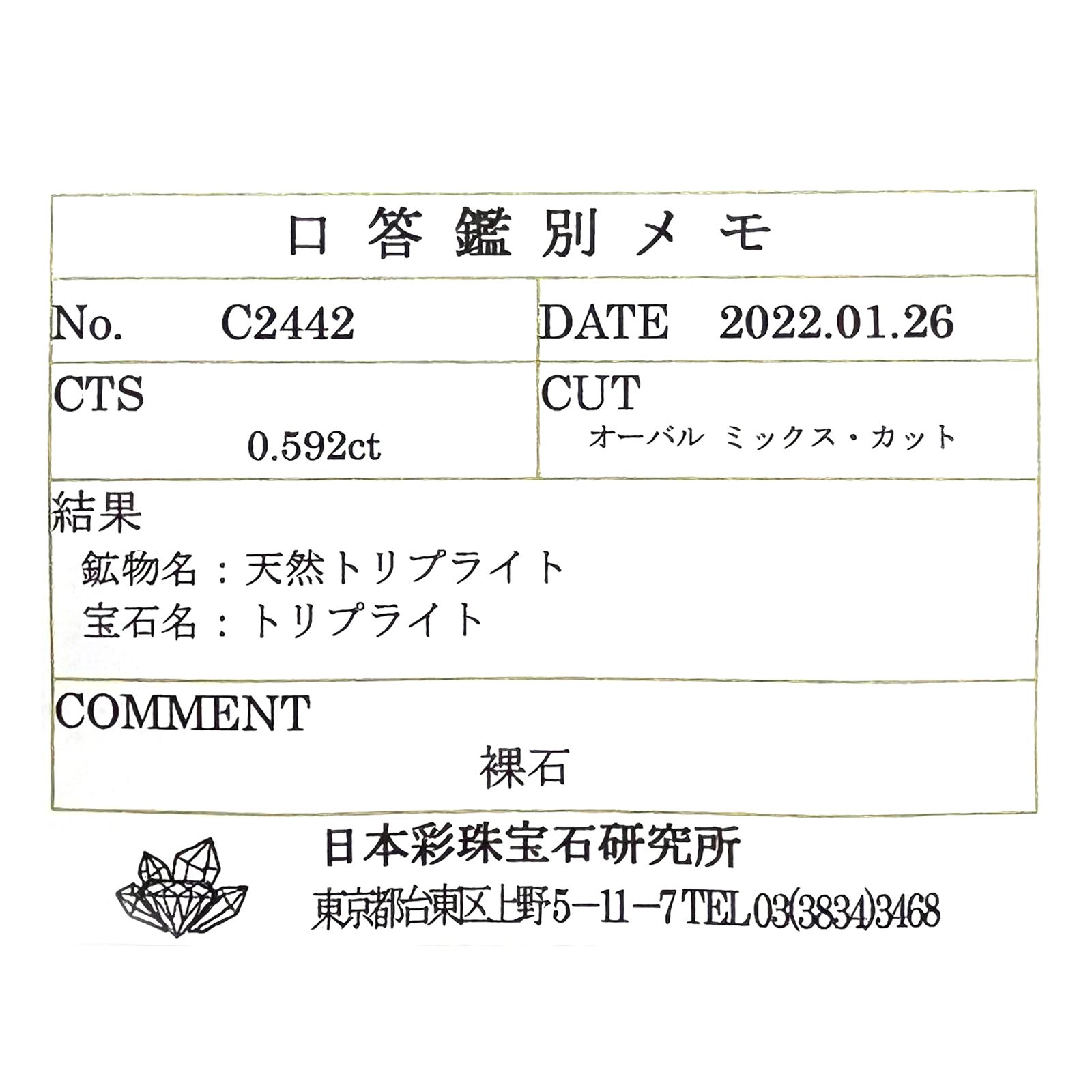 トリプライト(宝石名トリプライト) ブラジル産 0.592ct ソ付(彩珠)[210812527]5.8×4.4mm前後