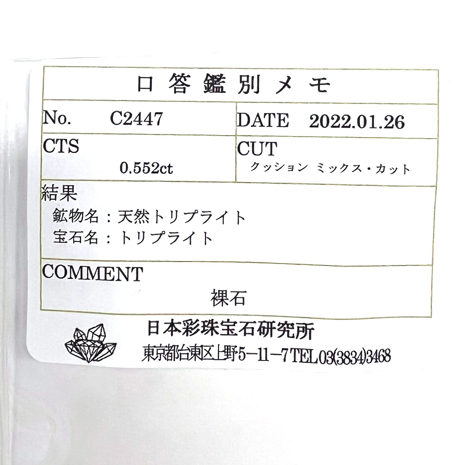 トリプライト(宝石名トリプライト) ブラジル産 0.552ct ソ付(彩珠)[210812514]6.3×3.7mm前後