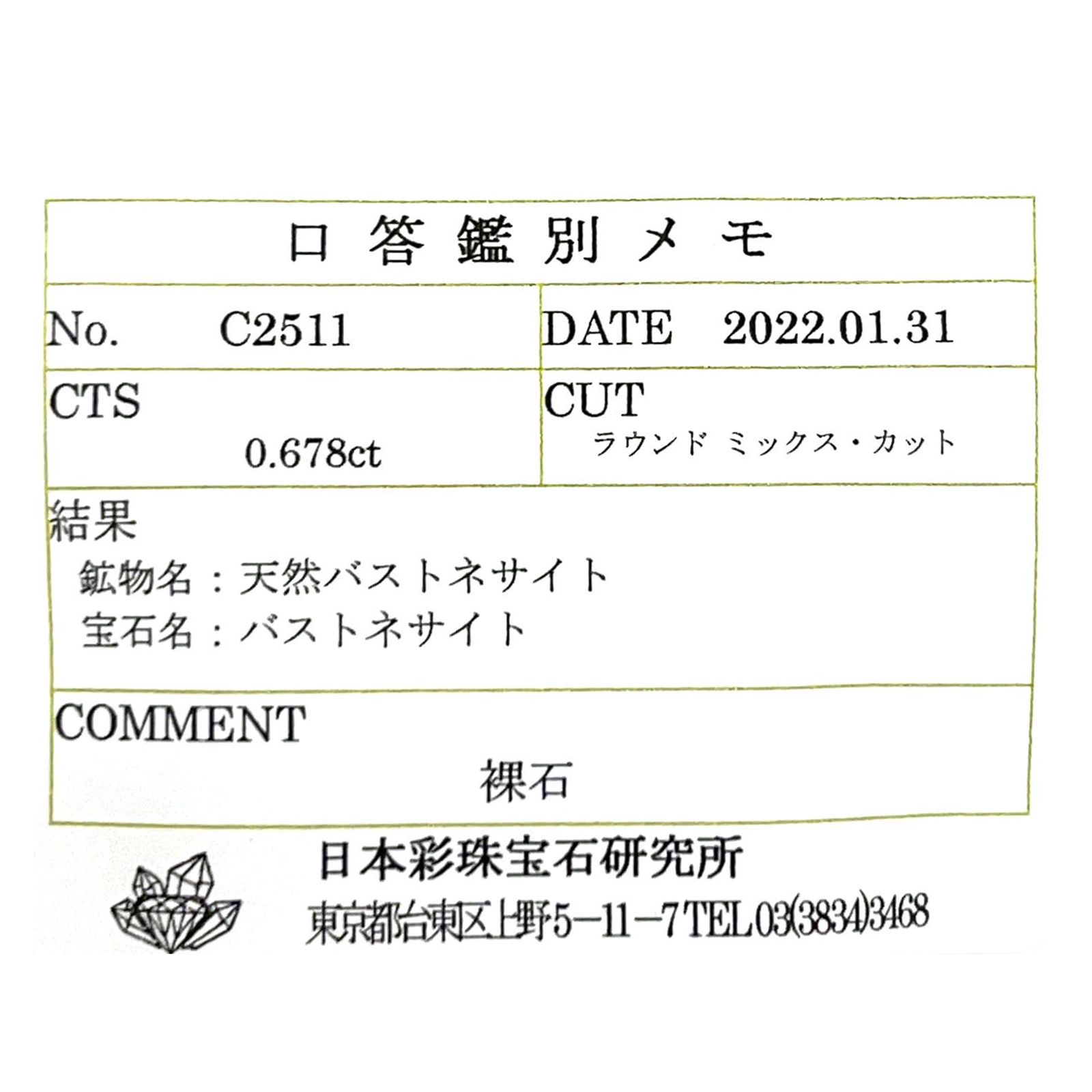 バストネサイト(宝石名バストネサイト)パキスタン産 ソ付(彩珠) 0.678ct / 4.5×4.5mm前後 [20128959]