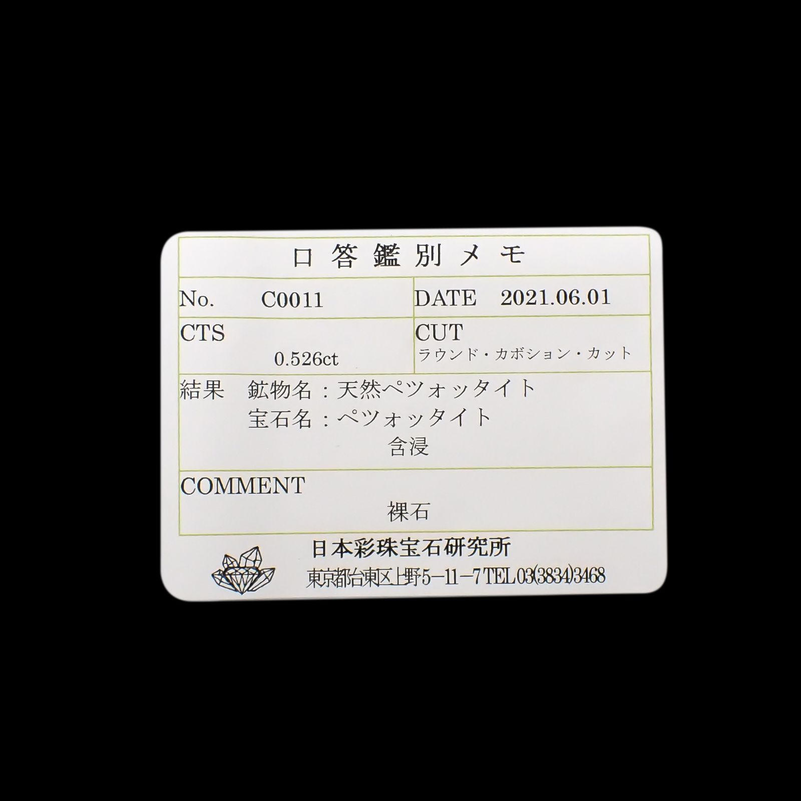 ペツォッタイト(ラズベリル)(宝石名ペツォッタイト)マダガスカル産 0.526ct ソ付(彩珠)[240226148]4.9x4.9mm前後