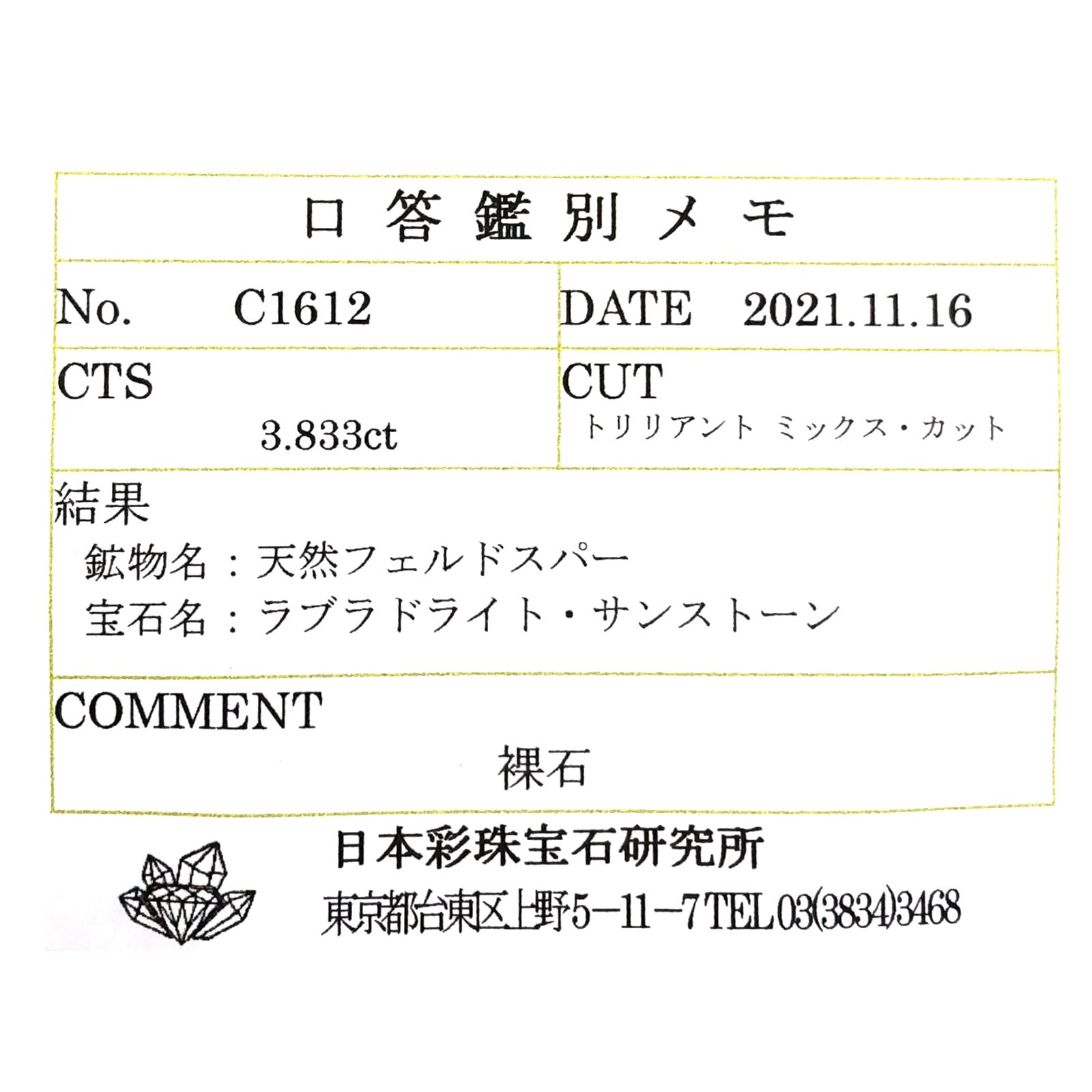 オレゴンサンストーン(宝石名ラブラドライト)アメリカ・オレゴン州産 3.833ct ソ付(彩珠)[250717180]11.2x11.6mm前後
