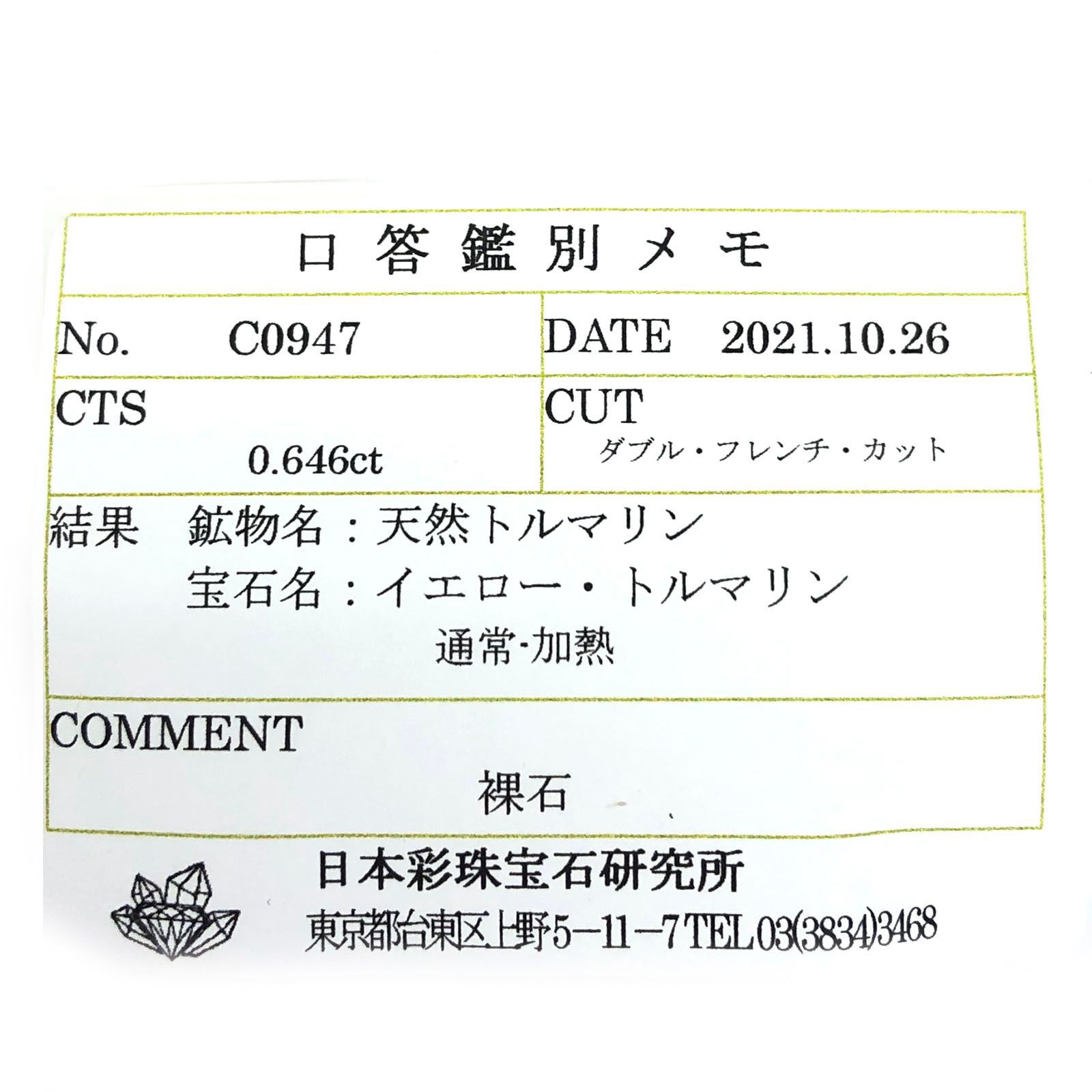 ◇プリンセスカット◇カナリートルマリン(宝石名イエロー・トルマリン)モザンビーク産 0.646ct ソ付(彩珠)[230522204]4.9x4.9mm前後