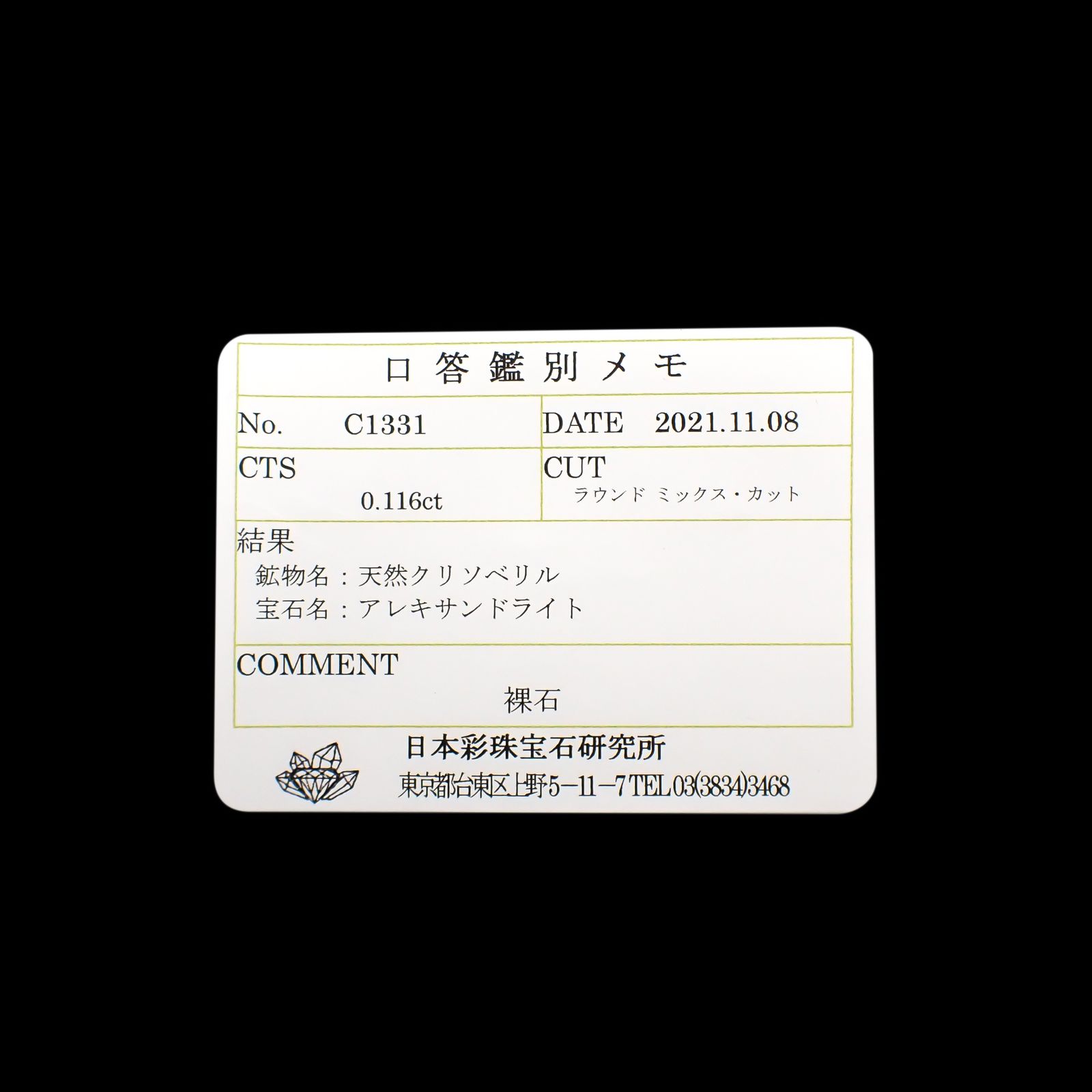 アレキサンドライト(宝石名アレキサンドライト)ブラジル産/EmeraldMains社製 0.116ct ソ付(彩珠)[230522064]3x2.9mm前後